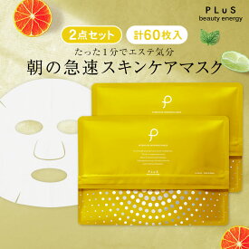 【クーポンで30％OFF】【30枚×2点入】パック シートマスク フェイスパック シートパック フェイスマスク ビタミンC VC デイリーマスク 大容量 引き締め 毛穴 時短 朝 プレゼント ランキング 日本製 [プリュ インテンシブ モーニングマスク（30枚入×2点セット）]ZZ 送料無料