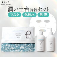 大容量 スキンケア3点セット パック シートマスク 顔パック 化粧水 ローション 乳液 ミルク 保湿［プリュ…