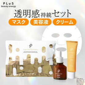 ナイアシンアミド ビタミンC シートマスク フェイスパック 美容液 クリーム 夏のスキンケア 透明感 毛穴 保湿 紫外線対策 スキンケアセット[プリュ 透明感持続ケアセット（シートマスク+美容液+クリーム）]ZZ 3点セット 送料無料