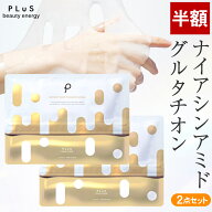 【半額】パック ナイアシンアミド フェイスパック シートマスク フェイスマスク 白玉 グルタチオン ビタ…