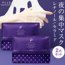 【クーポンで30％OFF】パック フェイスパック シートマスク 顔パック シートパック フェイスマスク 大容量 美容 デイリー メンズにも レチノール セラミド たるみ 日本製 [プリュ (PLuS) インテンシブ ナイトマスク（30枚入×2点セット）]ZZ 送料無料