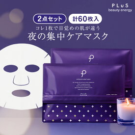 【クーポンで30％OFF】パック フェイスパック シートマスク 顔パック シートパック フェイスマスク 大容量 美容 デイリー メンズにも レチノール セラミド 日本製 [プリュ (PLuS) インテンシブ ナイトマスク（30枚入×2点セット）]ZZ 送料無料