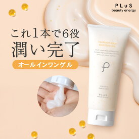 【ポイント10倍】オールインワン 大容量 化粧品 ジェル セラミド プラセンタ スキンケア 時短ケア 保湿 ハリ つや たるみ ビタミンE 化粧品 all in one gel 界面活性剤不使用 メンズにも 無添加［プリュ プラチナ アクア モイスチュアゲル 150g］ZZ【送料無料】