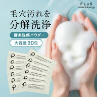 【クーポン配布中 8/17 10:59まで】酵素洗顔 洗顔 泡パウダー 酵素 石けん 洗顔料 石鹸 毛穴 皮脂 さっぱ…