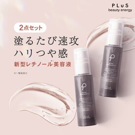 レチノール 美容液 新型レチノール ナイアシンアミド セラミド エイジングケア 低刺激 敏感肌 年齢肌［プリュ レチノール リペアエッセンス（30ml）×2点セット］ZZ【送料無料】【2点セット】