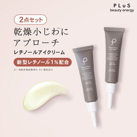 【2点セット】クリーム アイクリーム レチノール 1％ セラミド 乾燥小じわ しわ たるみ くま ハリ 目元 口元 クリーム 年齢 ランキング 保湿 男性 メンズ にも [プリュ レチノール リペア アイクリーム（15g）×2点セット]ZZ【送料無料】