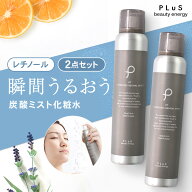炭酸化粧水 ミスト化粧水 保湿ミスト スプレー化粧水 スプレー 炭酸ミスト レチノール 化粧水 炭酸美容 …