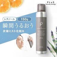 ミスト化粧水 保湿ミスト スプレー化粧水 炭酸ミスト 化粧水 炭酸美容 保湿 レチノール 毛穴 メイクの上 …
