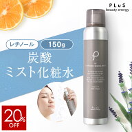 【20％OFF】【単品：RETINOL】ミスト化粧水 保湿ミスト スプレー化粧水 炭酸ミスト 化粧水 炭酸美容 保湿…