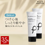 【35％OFF】日焼け止め UV 紫外線 日焼け止め 化粧下地 乾燥しない つっぱらない 汗 SPF50+ PA++++ PM2.5…