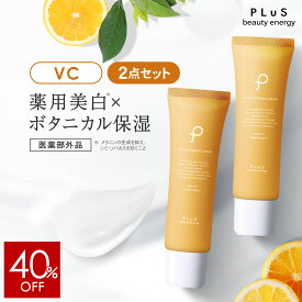 【40％OFF】【2点セット】ビタミンC VC 美白クリーム 紫外線ケア クリーム シミ クスミ ニキビ 紫外線 メラニン ビタミンC誘導体 グリチルレチン ナイトクリーム 毛穴 くすみ [PLuS/プリュ VC ホワイトニングクリーム（30g×2点セット）] 医薬部外品 薬用 ZZ【送料無料】