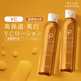 美白ローション 薬用 化粧水 紫外線 医薬部外品 薬用 しみ 肌荒れ 日焼け 抗炎症 保湿 ビタミンC誘導体 VC 春 メンズ 男性にも [プリュ VC ホワイトニングローション（200ml×2点セット）]ZZ【送料無料】【2点セット】