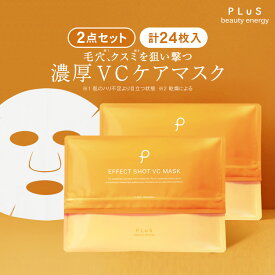 【クーポンで30％OFF】【12枚×2点入】パック シートマスク フェイスパック シートパック フェイスマスク VC ビタミンC誘導体 紫外線 保湿 毛穴 くすみ ランキング おすすめ 日本 [PLuS/プリュ エフェクトショット VC マスク（12枚入×2点セット）]ZZ プリュ公式 送料無料