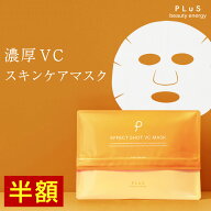 【半額＋2点セット送料無料】パック シートマスク フェイスパック シートパック フェイスマスク VC ビタ…