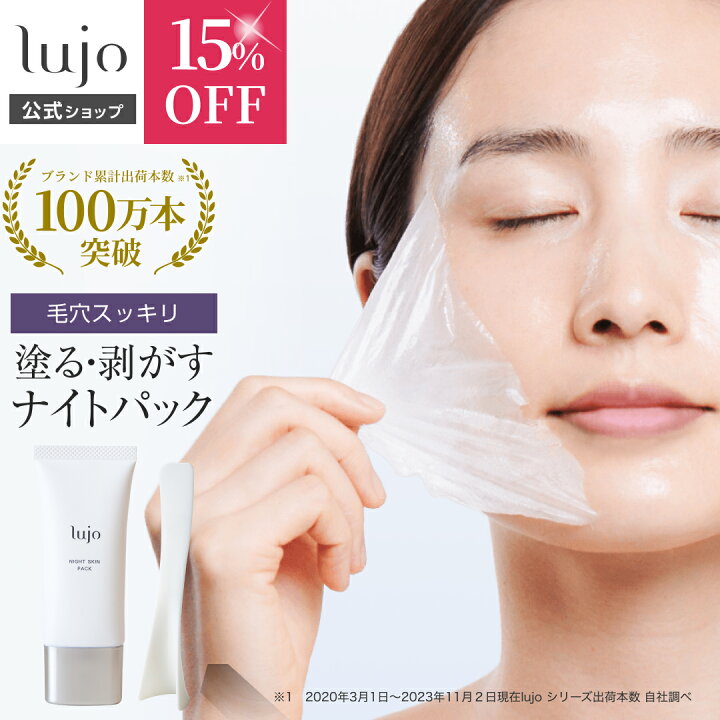 楽天市場】【15％OFF！1/16(木)1:59まで】 【公式】lujo ナイトスキン 