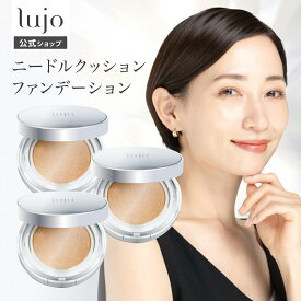 【公式】lujo ニードルクッションファンデーション 3個セット 針 ファンデーション 化粧下地 ハリ ケア 美容成分 乾燥 保湿 毛穴 黒ずみ