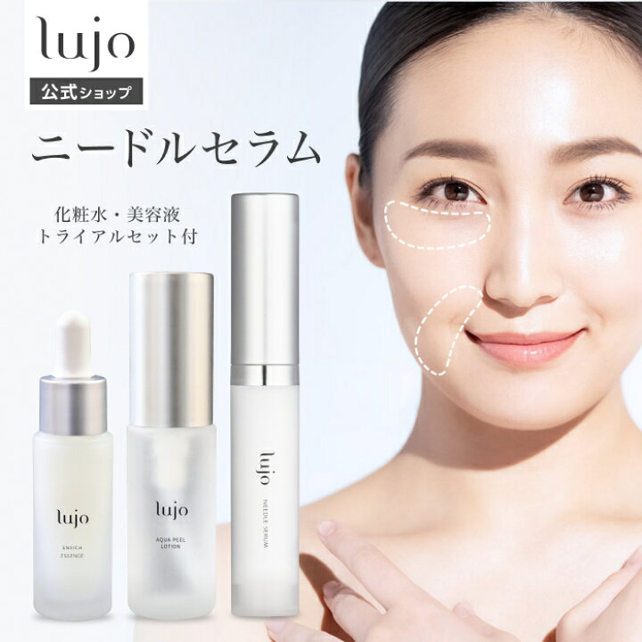 楽天市場】【公式】lujo（ルジョー）ニードルセラム+スキンケア  