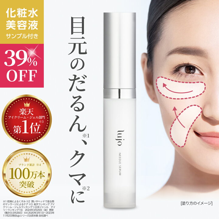 ニードルセラム lujo針美容液 （楽天市場】【メーカー希望小売価格より  
