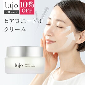 ★10日限定 P5倍★ ＼10%OFFクーポン！7/4 20:00 ~ 7/11 1:59／ 【公式】lujo ヒアロニードルクリーム 40g 1ヶ月分 針 ヒアルロン酸 ボトックス 針 美容液 しわ たるみ 保湿 塗るボトックス 弾力 しっとり