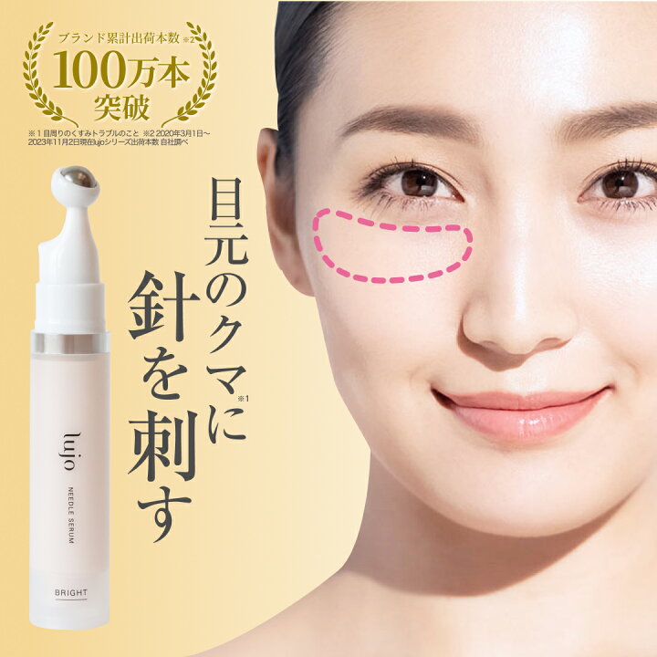 楽天市場】☆P5倍！4/30限定☆ 【公式】lujo ニードルセラムブライト  