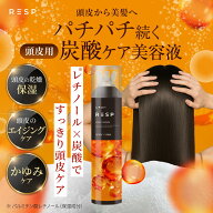 【公式】レチスパ 頭皮用炭酸ケア美容液 頭皮 保湿 スプレー レチノール 炭酸美容液 頭皮ケア かゆみ 乾…