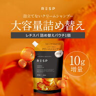 【公式】レチスパ クリームシャンプー 詰め替え パウチ レチノール オールインワン クレイ スクラブ 頭皮…