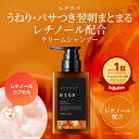★先着15名様！10日20時から6時間限定！クーポン利用で2,980円★ 【公式】レチスパ クリームシャンプー レチノール オ…