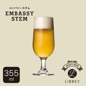 クラフトビアグラス 生ビール用 グラスビール カクテル クラフトビアシリーズ グラス クラフトビール 飲み比べ 美味しい 香り 味わい のどごし コク キレ 泡 ビアグラス スタイリッシュ（エンパシーステム　355ml）