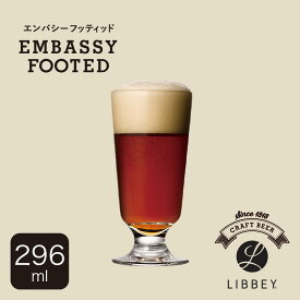 クラフトビアグラス 生ビール用 グラスビール カクテル クラフトビアシリーズ グラス クラフトビール 飲み比べ 美味しい 香り 味わい のどごし コク キレ 泡 ビアグラス スタイリッシュ（エンパシーフッティッド　296ml）
