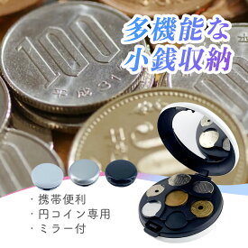 コインマスター コインディスペンサー 携帯コインホルダー ユニバーサル円コインストレージオーガナイザーコレクター用 小銭選別コンテナ ホルダー ホルダー ラウンドコイン財布 小銭入れ 丸型 人気の丸型ポータブルコインホルダー　コレクション