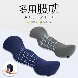 整体師推薦 健康睡眠 低反発ウエスバンド 腰枕 多用クッション 5秒回復 まくら 低反発 ランバーサポート 腰当て 反り腰 腰痛 オフィス 骨盤クッション 腰枕背骨 矯正 腰痛 解消 軽減 姿勢 改