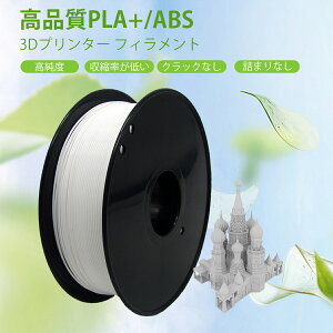 �y���S���̐V��I�z3D�v�����^�[ �t�B�������gABS PLA 1.75mm �����x 1kg ���ɗD�����f�� �v���g�^�C�s���O�f�� ���i�� �ϔM���̂���t�B�������g�_� ���x�� ���őf�� �t���L�V�u���t�B