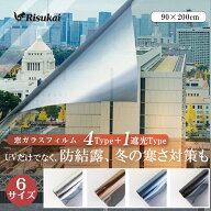 ★外から見えないミラー効果★ 窓 uvカット フィルム 遮光シート 窓ガラスフィルム 飛散防止 窓 目隠し …