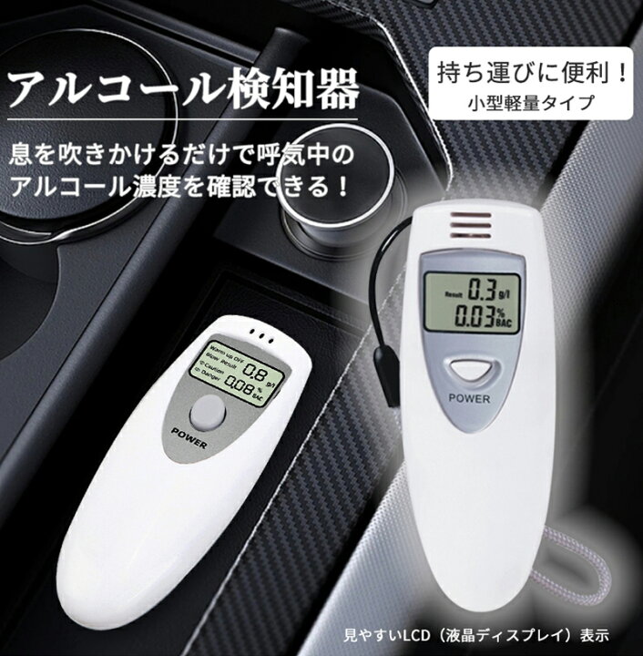 楽天市場】【飲酒後の必需品！】 アルコール検知器 ホワイト 
