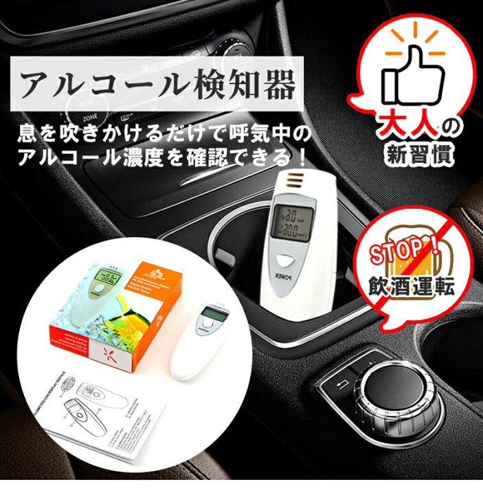 楽天市場】【飲酒後の必需品！】 アルコール検知器 ホワイト 