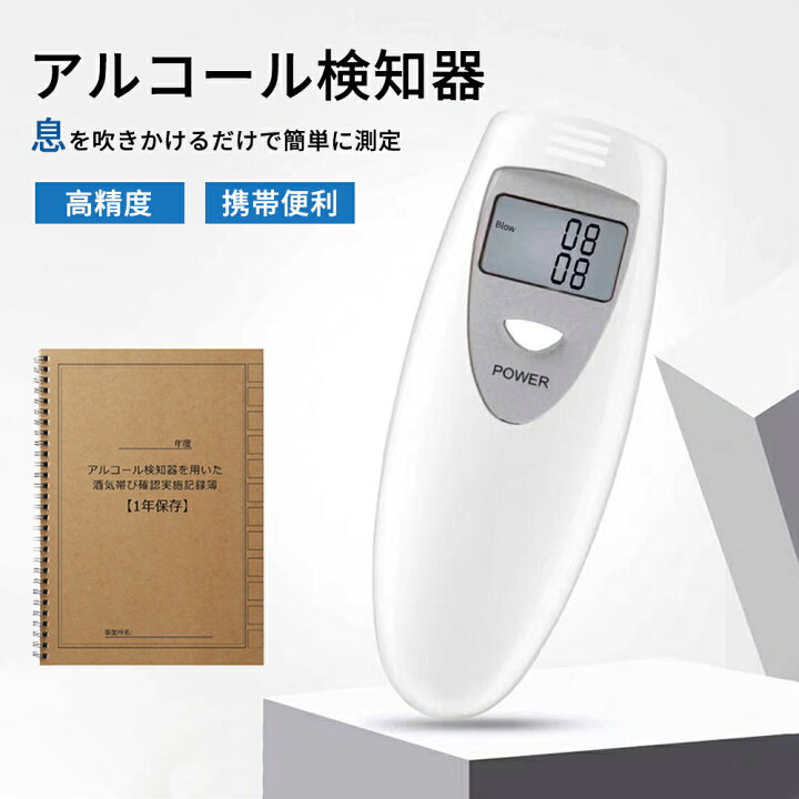 楽天市場】【飲酒後の必需品！】 アルコール検知器 ホワイト 