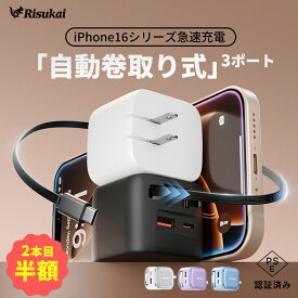 2本目半額★iPhone17 充電器 iPhone16 充電器 pd 充電器 急速充電器 iphone 充電器 apple AC アダプター typec 携帯充電器 アダプター USB コンセント PSE 巻き取り式 充電器 iphone充電器 iPhone充電コード Lightningケーブル タイプCケーブル Android充電器 iphone17 air