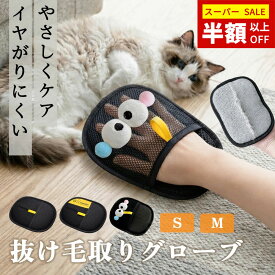 SS特価★グルーミンググローブ ペット ブラシ 手袋 猫 犬 抜け毛取り 気持ちいい 換毛期対策 マッサージブラシ 毛玉除去 5本指 ブラッシング 犬猫 掃除 ペット用品 うさぎ お手入れ 毛取りグローブ 抜け毛対策 静電気除去 洗える 通気性 ペット用品 犬