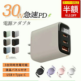 SS特価5960→1602円★iPhone 17 急速充電器 ケーブルセット 30W iPhone 充電器タイプc スマホ 3ポート充電器 USB androidスマホ充電器 iPhone17 16 15 14 Pro 13 12 11 8 7 PSE GaN 薄型 充電 コード 充電器 ACアダプター 電源アダプター ノートパソコン充電器 iPhone 16