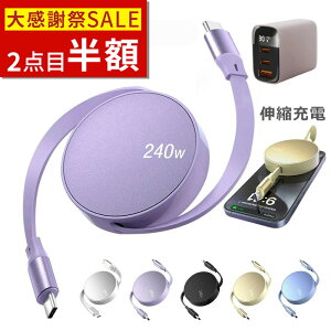 �y�労�Ӎ� SALE�ziPhone �[�d�P�[�u�� �[�d�� PD�}���[�d Lightning/type-c�P�[�u�� ������莮�P�[�u�� PSE�F�� type-c to type-c �L�k�P�[�u�� �f�W�^���\�� iPhone �[�d�� AC�A�_�v�^�[ TYPE-C�[�d�R�[�h iPh