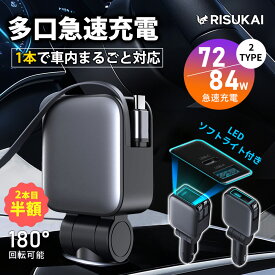 2点目半額★向きを変えられる ストレスフリー充電！★iPhone 17 e USB 車載充電器 Type-C Lightning iphone 充電器 カーチャージャー 車 pd スマホ 急速充電 車載 Android タイプc ケーブル 充電器 巻き取りケーブル 84W タイプC ケーブル usb シガーソケット MacBook Neo