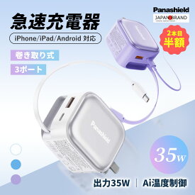 2本目半額★コンパクトに収納、デバイスも守れる！★iPhone 17 e 充電器 純正 スマホ 充電器 タイプC 急速 ケーブル 一体型 携帯充電器 伸縮式充電ケーブル タイプc 急速充電 35W pd 充電器 USB acアダプター 1台3役 iPhone 充電セット 温度制御 ノートパソコン MacBook Neo