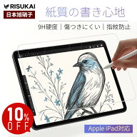 限定！10%OFFクーポン★2枚組 iPad ペーパーライク フィルム iPad ガラスフィルム iPad 液晶保護フィルム…