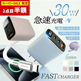 SS限定【2つ目半額セール】30W 急速充電器 iPhone17充電器 iPhone16充電器 Android 充電器 PD 充電器 type-c スマホ充電器 iPhone 16e充電器 6色 ACアダプター USB コンセント 3ポート装備 タイプc 充電器 USBアダプター IOS/アンドロイド iphone 充電器 iPhone 17 e MacBook
