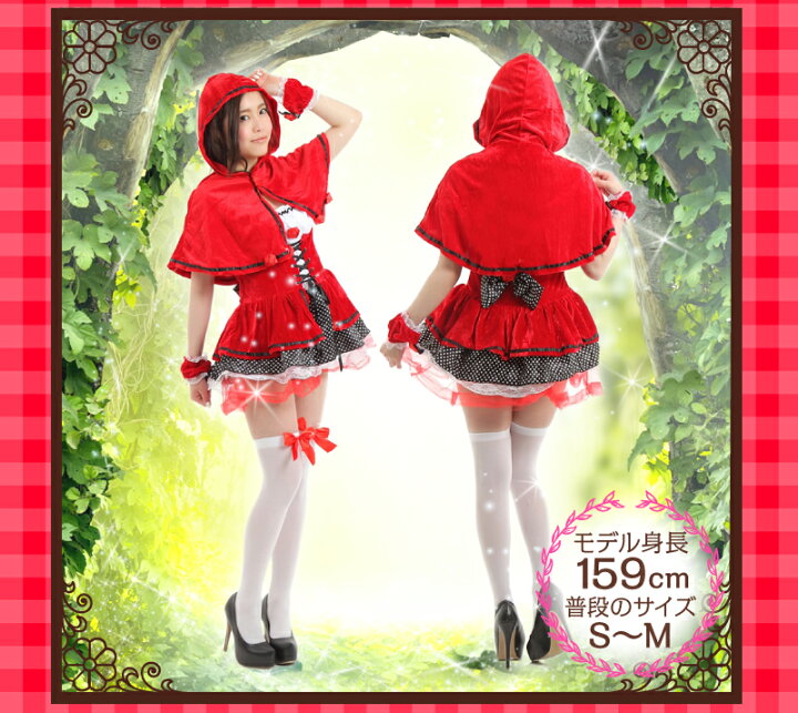 激安 激安特価 送料無料 赤ずきん コスプレ ハロウィン 3種類から選べる 衣装 童話 レディース コスチューム 仮装 宴会 クリスマス 結婚式 2次会 イベント パーティ 女子会 学際 学校祭 学園祭 メール便送料無料 Toothkind Com Au