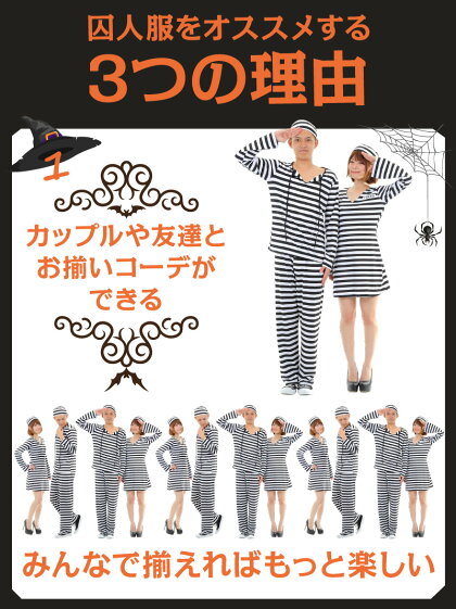ハロウィンコスプレ囚人服コスプレ衣装メンズレディースしゅうじん服監獄牢屋刑務所レディースコスプレ衣装/メンズコスプレ衣装ハロウィンレディースハロウィン囚人服コスチュームお揃いコーデ送料無料