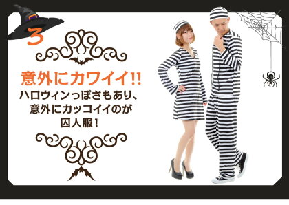 ハロウィンコスプレ囚人服コスプレ衣装メンズレディースしゅうじん服監獄牢屋刑務所レディースコスプレ衣装/メンズコスプレ衣装ハロウィンレディースハロウィン囚人服コスチュームお揃いコーデ送料無料