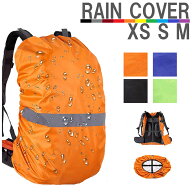 リュックカバー【楽天1位】防水 XS S Mサイズ レインカバー ザックカバー バックパックカバー キャリーケ…