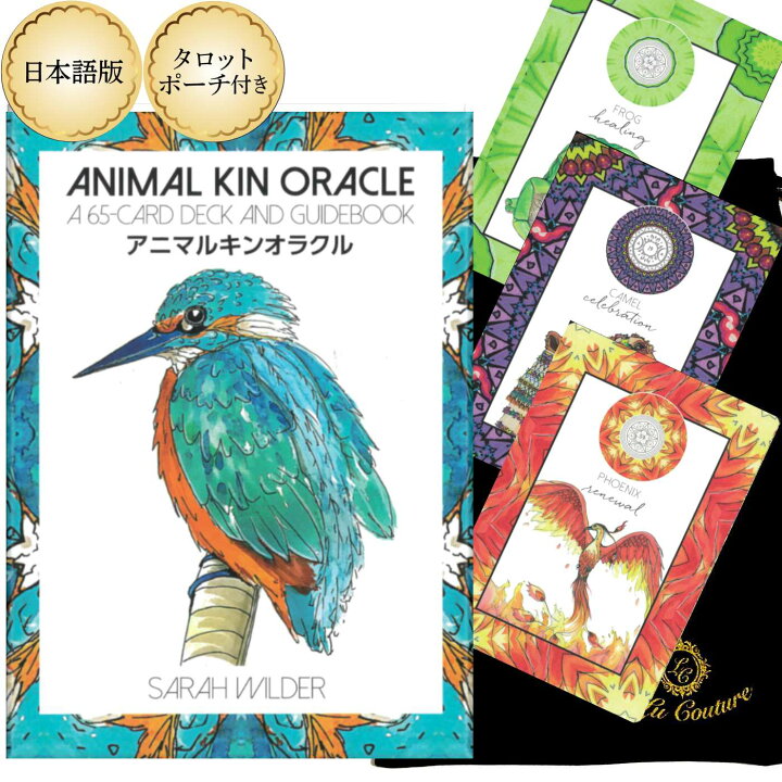 楽天市場】【日本語版】アニマル キン オラクル ANIMAL KIN ORACLE 