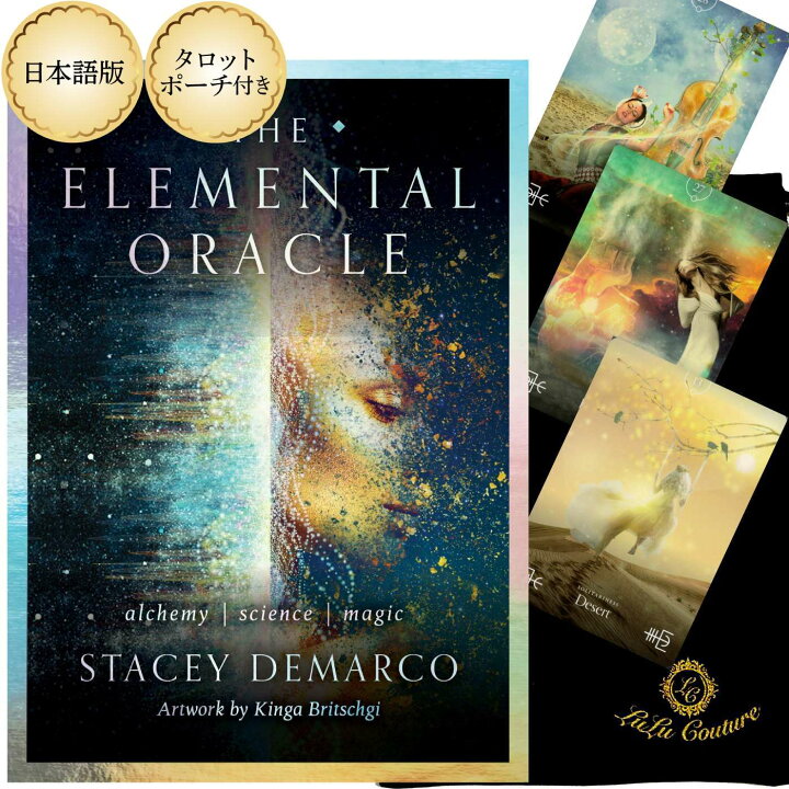 楽天市場】【日本語版】エレメンタルオラクル THE ELEMENTAL ORACLE 